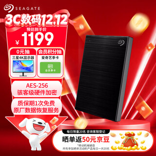 希捷（SEAGATE）移动硬盘 5TB 加密 USB3.0高速 希捷铭2.5英寸 黑 便携大容量机械硬盘  保护隐私 数据恢复服务