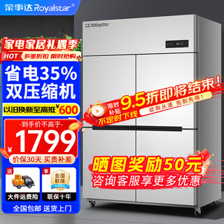 Royalstar four-door refrigerator commercial refrigeration and freezing dual-temperature freezer six-door large-capacity refrigerator catering kitchen restaurant vertical stainless steel fresh-keeping four-door air-cooled frost-free refrigerator standard model | large four-door dual-temperature upper storage and lower freezing -18 c