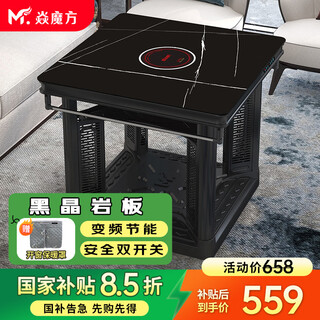 Yan rubik's cube electric heating table square heating table electric stove household electric baking table electric heating stove multifunctional electric stove table fire table energy-saving electric oven heating electric heating table stove heater cost-effectiveness matte black 80 with furnace 5a rock plate + frequency conversion power saving + double switch