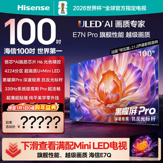Hisense tv e7n pro 100 inches xinxin chip h6 u+miniled obsidian screen pro 330hz high brush devialet audio ai smart national subsidy 98/100