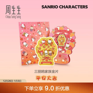 Chow sang sang pure gold hello kitty safe and good new year gold tablets gold new year money 95633d pricing