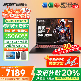宏碁（acer）宏基掠夺者擎战斧9Neo S暗影骑士擎6/7高性能设计4060/5060显卡学生吃鸡游戏本电竞本笔记本电脑 【擎7】13代i7HX/5060/2.5K/165 16G 1T固态 官方标