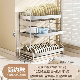 Fantasy dish storage rack drain bowl rack kitchen storage rack bowls and chopsticks drain basket set 304 stainless steel three-layer 42cm drain tray