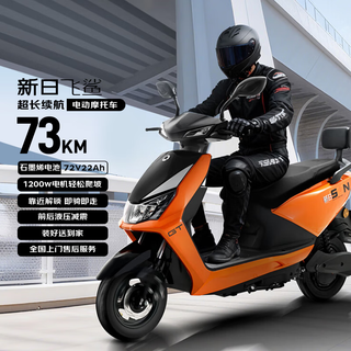 Sunra electric motorcycle feisha 6 lead-acid tianneng batteries 72v battery life 73km scooter home commuting electric motorcycle electric car battery car orange
