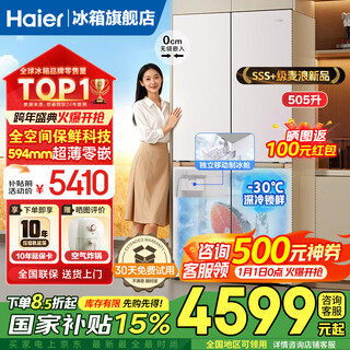 Haier mailang refrigerator 505 liters full-space fresh-keeping 594mm professional ultra-thin zero-embedded cross double-open four-door multi-door first-class energy-efficiency dual-frequency large-capacity household refrigerator jin mailang series new products + epp ultra-clean sterilization system + 20% national subsidy