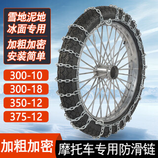 Gongma 125 motorcycle anti-skid chain winter off-road 150 electric tricycle tire chain pedal special thickened snow encrypted version 275-18 one