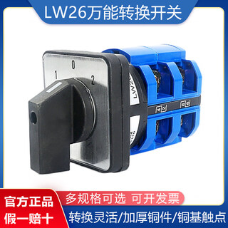 Lw26-20 transfer switch 3-section power forward and reverse combination second gear and third gear lw26-20/2