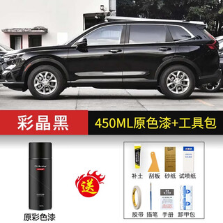 Biaoji 2026 honda cr-v self-spray paint jingyao white pearl white caijing black special automotive supplies repair and touch-up pen caijing black 450ml original color paint + tool kit dedicated to honda crv