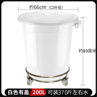 Water bucket household water storage bucket plastic thickened household water storage bucket with wheels food grade beef tendon bucket trapped water mobile barrel large white bucket with lid small customization 200l (stainless steel base/with wheels) white with lid