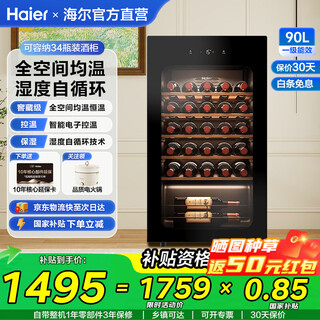 Haier constant temperature wine cabinet household embedded red wine cabinet air-cooled frost-free electronic temperature control single door constant temperature cabinet level 1 energy efficiency office wine tea cabinet refrigerated cigar cabinet 34 bottles air-cooled frost-free + electronic temperature control + cellar basic model 90l