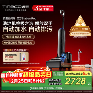 Tianke capsule space station fuwan stationpod automatic upper and lower water lying flat base station floor washing machine suction and mopping all-in-one automatic cleaning vacuum sweeping and mopping robot
