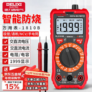 Delixi electric intelligent anti-burn digital multimeter with backlight digital display portable high-precision multimeter voltage and current/resistance/capacitance