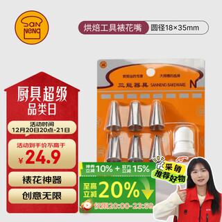 Sanneng cream nozzle decoration bag small decoration tip-6 pack baking tool decoration tip sn7016