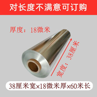 Tinfoil oven household food-grade barbecue baking tin foil barbecue air fryer commercial high-temperature aluminum foil width 38 cm * thickness 18 microns * 60 meters