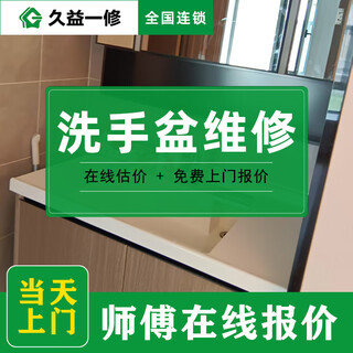 Jiuyi repair door-to-door service for wash basin repair/bathroom cabinet water pipe installation/chongqing chengdu wuhan master reservation fee