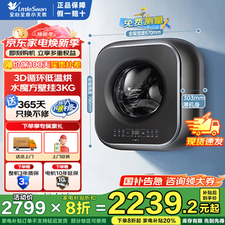 Littleswan (littleswan) wall-mounted washing machine fully automatic 3kg mini mother, baby and children's underwear wall-mounted small washing machine water cube ultra-thin body first-class energy efficiency frequency conversion to remove sterilization mites washing and drying integrated td30m60 3d cycle low-temperature drying triple sterilization
