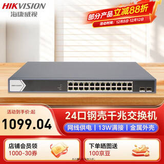 海康威视（HIKVISION）监控网络交换机 全千兆PoE网线供电 智能供电 钢壳 桌面机架式48V供电 60W整机功率DS-3E0505PF-E 0526PF-370W-E【24PoE+2个光口】
