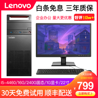 Computadora de escritorio lenovo i3 i5 i7 oficina de negocios clase en línea trabajo ps diseño juego de pollo pantalla independiente escritorio de segunda mano conjunto completo paquete 6 i5-4460/16g/240g pantalla de estado sólido/1g monitor de alta definición gratuito impulso de precio bajo
