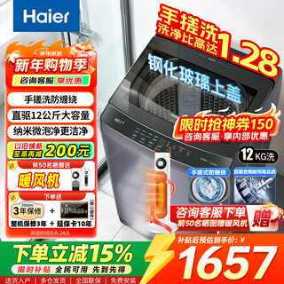 Haier washing machine fully automatic 10kg/12kg direct drive variable frequency pulsator household washing machine first class energy efficiency large capacity ai smart washing ionization sterilization old for new upgraded model 12kg direct drive + hand washing anti-winding + nano micro-bubble cleaner