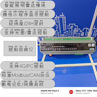 Intelligent lighting control time-controlled bluetooth module 4/6/8/12/16 channels 20a/modbus/can/4g/ac220 dbsk-12l-buletooth ac224