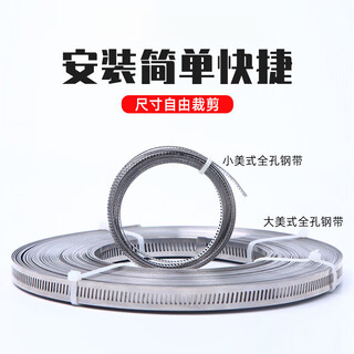Xu ordered 304 stainless steel universal american hose hoop clamp large pipe clamp perforated steel belt pipe hoop coiled belt binding belt 30 meters long 8mm wide steel belt (single steel belt)