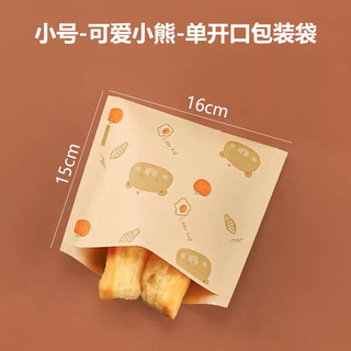 Yusen yishou snack filled paper bag breakfast piece pie, roujiamo, fried chicken pancake, egg bun bag, sandwich hamburger wrapping paper, small cute bear single opening packaging bag, 1 piece, 1000 pieces