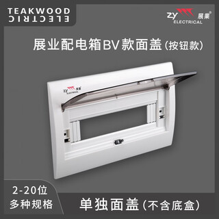 Zhanye household fireproof and flame retardant bv universal distribution box cover plate 2-20 position cover indoor specialization high quality bv7-9 position surface cover (without bottom box, single panel) (screw hole centered)