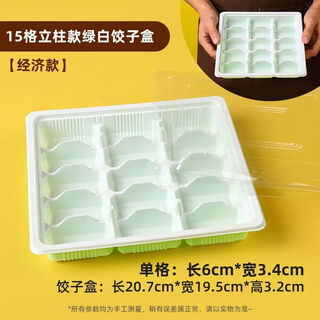 Aoyanlai disposable dumpling box, raw and cooked quick-frozen dumpling special take-out packaging box, commercial compartmented plastic with lid, food grade, 15 grid column, economical model, 600 sets