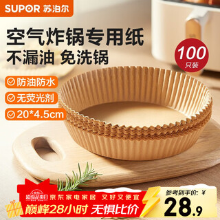 Supor air fryer special paper oven special silicone paper baking paper food grade oil paper holder non-stick baking pan oil absorbing pad large size 20cm*4.5cm*100 sheets