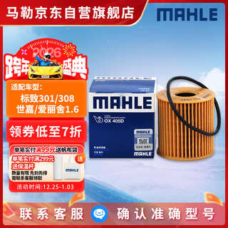 Mahle oil filter machine filter ox405d peugeot 207301/307308/408508/sega/c4l elysee 1.6