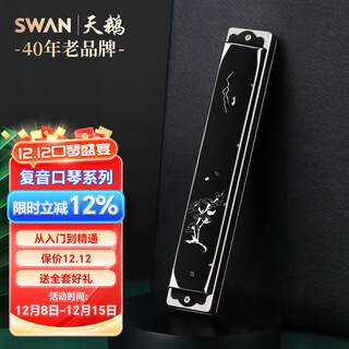 Swan 24-hole polyphonic harmonica advanced adult beginner professional playing harmonica c key chinese style design (black)
