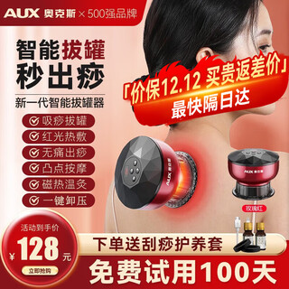 Aux scraping instrument electric scraping instrument cupping device household scraping artifact scraping brush negative pressure cupping instrument meridian birthday father's day gift practical for middle-aged dad high-end rose red 12 levels of suction + 12 levels of temperature control + red light sterilization + long-lasting