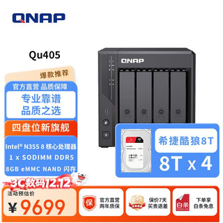 威联通（QNAP）Qu405企业级家庭存储 N355 16G内存32T容量网络存储NAS私有云 AI相册手机备份 网盘互联文件服务器