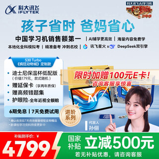 Iflytek artificial intelligence learning machine s30 turbo zootopia specially customized model 1 to 1 accurate learning eye protection same technology for middle school and college entrance examination ket speaking simulation test
