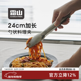 Shuangshan stainless steel food tongs with extended handle, dessert tongs, self-service home widened barbecue tongs, meal tongs, cooking tongs, widened tongs, length 24cm