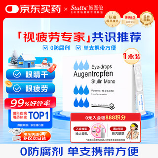 Original imported stulun aesculus and digitalis diglycoside eye drops 0.4ml*10 bottles, preservative-free eye drops to relieve fatigue, dry eyes, astringent eyes, blurred vision, popular products
