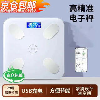 Xinnan weight scale household small durable accurate rechargeable electronic scale measures human body high-precision body fat lcd display weight scale white rechargeable bluetooth body fat scale