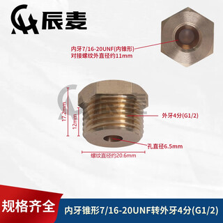 Pressure switch adapter vacuum pump controller thread reducer brass large and small head internal and external tooth adapter inner cone 7/16-20unf to external tooth 4 points-g1/2