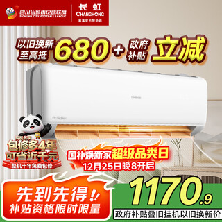 Changhong air conditioner panda lazy big 1 horse new level one national subsidy trade-in for new energy-saving household pure copper pipe hanging bedroom kfr-26gw/zdcsw1+r1 (se) ten-year repair guarantee