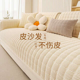 Zichen leather sofa special seat cushion 2025 new thickened sofa cushion winter simple fixed non-slip seat cushion cover cloth towel ghana-off-white corduroy heavy thickened non-slip and does not hurt the skin 70x240cm three persons
