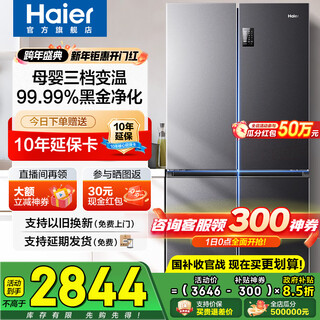 Haier refrigerator four-door cross door double-door 539 upgraded to first-level energy efficiency dual frequency conversion dual cycle ultra-thin large capacity can be embedded in air-cooled frost-free household appliances state subsidy 539l+healthy black gold purification+wifi intelligent control+flagship hot-selling new product