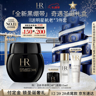 Helena hr black bandage cream 15ml anti-wrinkle firming moisturizing skin care products cosmetics gift box christmas gift for girlfriend