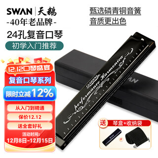 Swan swan 24-hole polyphonic harmonica in c key (phoneme marking) black