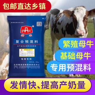 4 cow premix basic cow breeding cow special beef cattle feed fattening cow premix 4 lactating cow premix