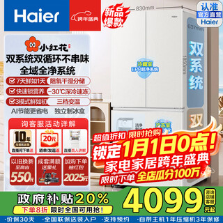 Haier 2025 new xiaohonghua 541l french multi-door refrigerator dual system epp ultra-clean-30 deep-freezing intelligent freeze-drying and wet storage ice making large capacity first-class energy efficiency household refrigerator bcd-541wghfdc9gpu1 national subsidy