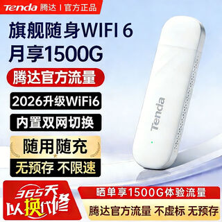 Tenda腾达随身wifi6移动无线路由器家用电脑便携式户外办公出租房上网 腾达WIFI6 +双网切换+信号稳定 咨询客服领1500G+3年质保