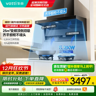 Vatti xiaofeiyi k7 range hood, top side double suction, 7-shaped model, 25 cubic meters of large suction power, ultra-thin flat-mounted smoke stove set, three-piece hood, stove and water heater set, two-piece set of natural gas丨i11237+i10309 smoke stove set