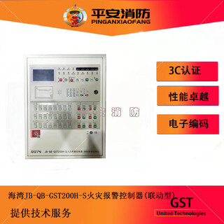 Gulf fire host fire alarm controller/fire linkage controller 200h-s_64 points