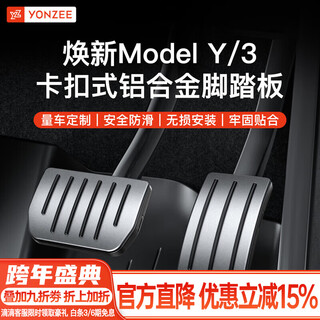Yz is suitable for tesla model 3y accelerator brake rest pedal modification ya interior decoration accessories artifact universal yl/my/m3 - accelerator + brake pedal - buckle style