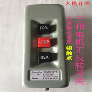 Concrete mixer motor reverse stop switch 80v 5kw forward and reverse interlock button open 5 with contactor button 5kw button switch